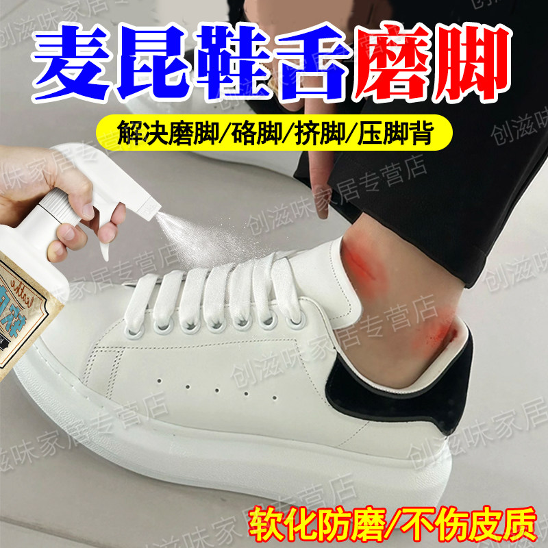 麦昆鞋皮革软化剂柔软真皮防磨脚神器小白鞋舌硬回软皮鞋软化剂pt