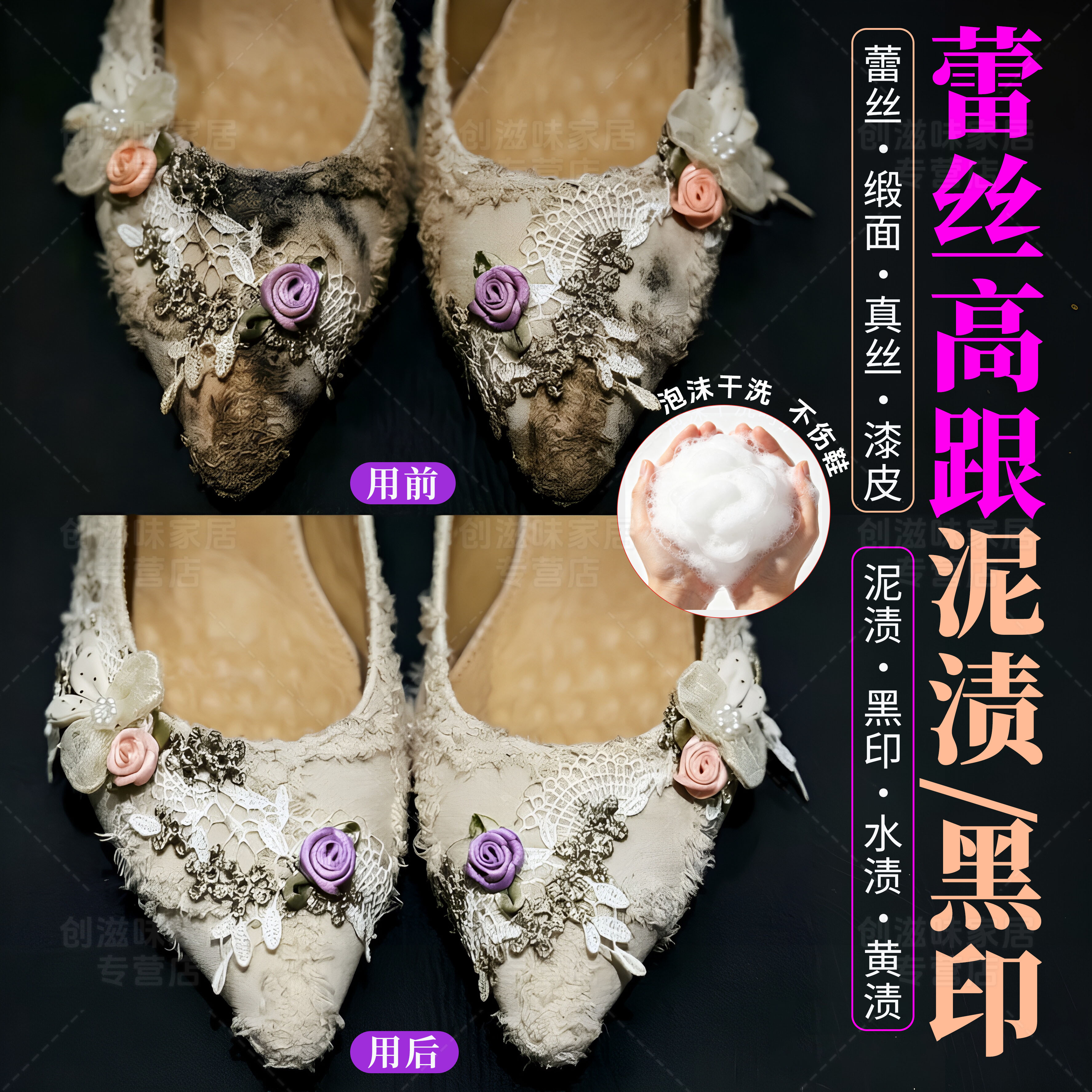 网布面编织高跟婚鞋清洁剂真蕾丝绸缎面绒泥渍黑印发黄清洗神器j6