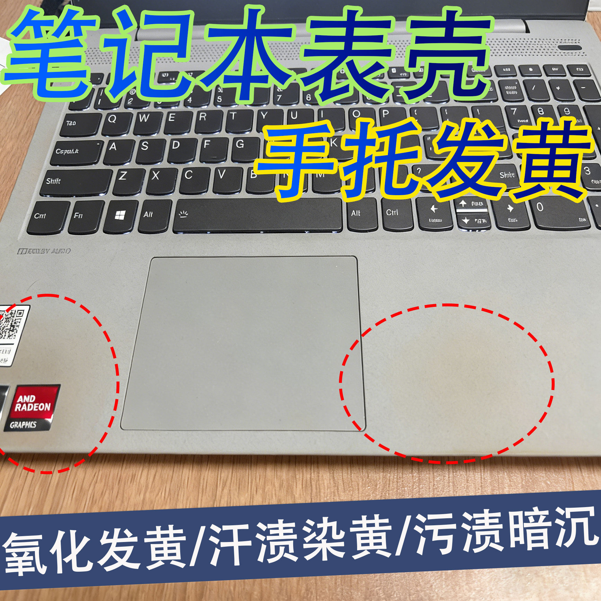 笔记本电脑外壳清洁膏鼠标键盘发黄油渍污垢去黄翻新干洗清洁剂j6