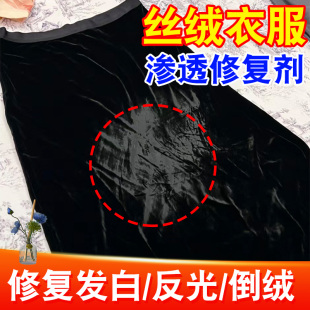 丝绒衣物发白修复剂裤子屁股发亮金丝绒反光倒绒黑衣服发白修复pt