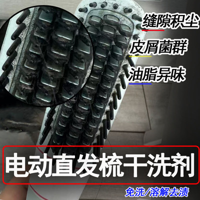 直发气垫梳子去污去味强力清洗剂
