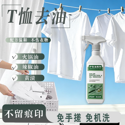 T恤去油剂去油王渗透剂