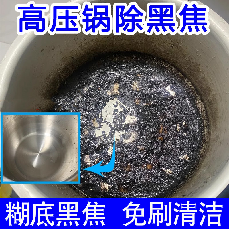 高压锅内烧焦除垢糊底清洗剂不锈钢粘锅具强力去污除黑垢清洁剂xj,洗护清洁剂/卫生巾/纸/香薰,多用途清洁剂,淘宝优惠券,粉丝福利购,淘宝优惠卷