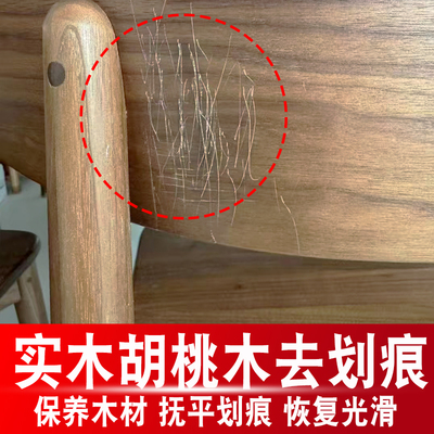 木质家具保养油修复胡桃桌椅划痕