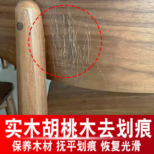 木质家具保养油修复胡桃桌椅划痕