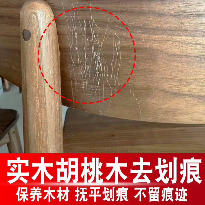 木质家具保养油修复胡桃桌椅划痕