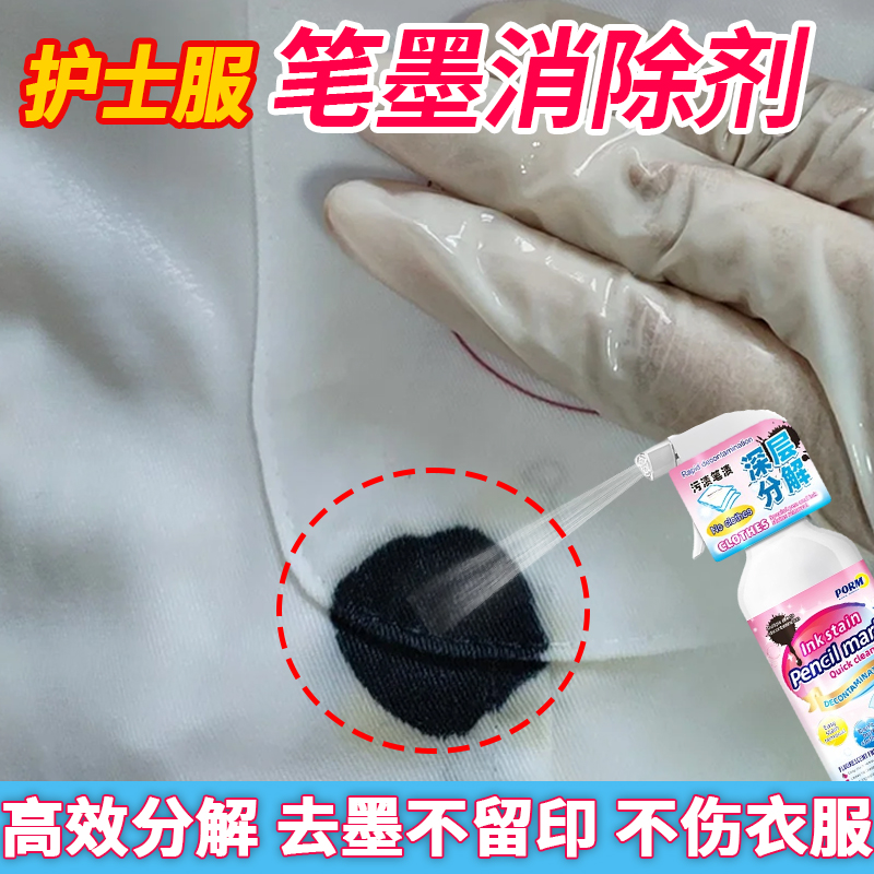 墨水清洗笔渍去除圆珠马克记号笔
