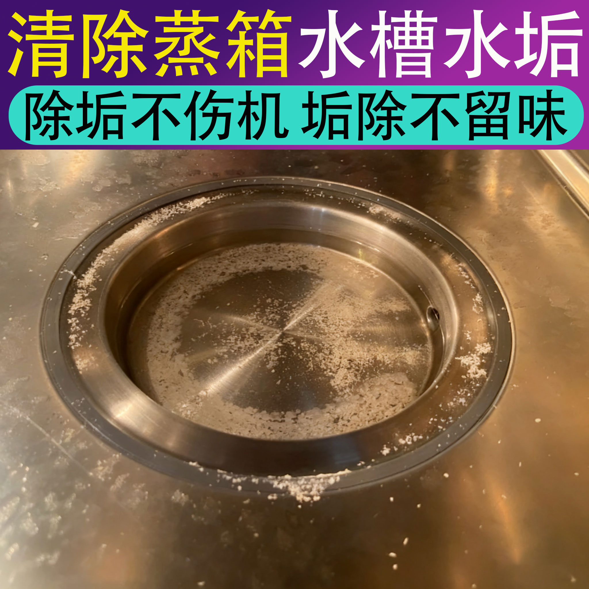 蒸箱水垢清除剂热水壶不锈钢锅柠檬酸强力高效除垢专用清洗剂j6