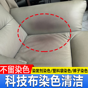 科技布染色去除剂沙发椅子床头除塑料袋染发剂裤子染色串色还原fq