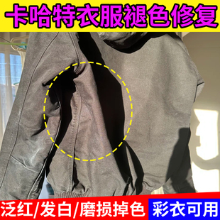 黑色衣服掉色恢复剂外套裤子暴晒清洗褪色泛红衣物颜色还原剂h1
