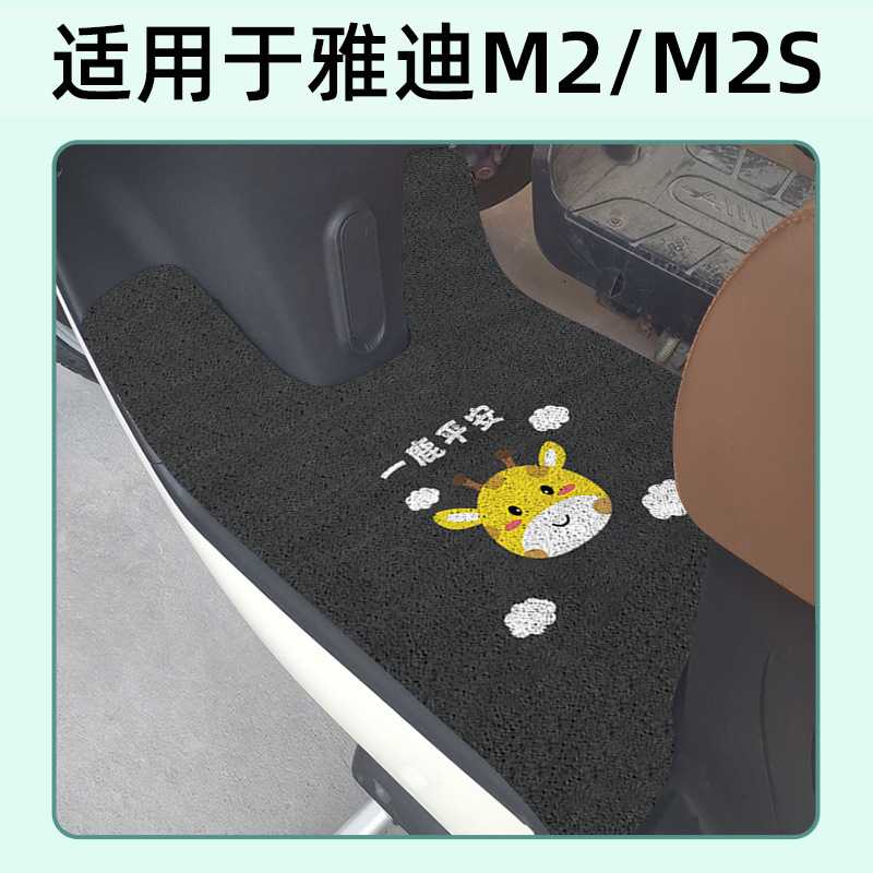 新款直销适用雅迪M2脚垫电动车M2S脚踏垫脚踏1200DT-48A米欣YD600