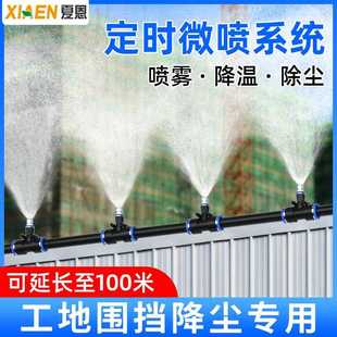 直销工地围挡降温自动降尘除尘喷雾喷头设备定时雾化微喷头喷 新款