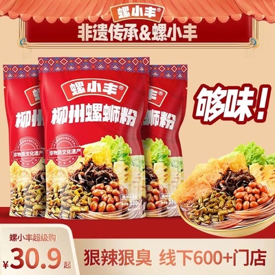 螺小丰柳州螺蛳粉正宗加臭加辣