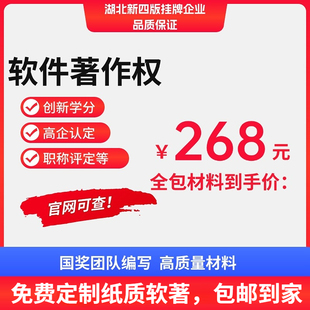 计算机软件著作权高质量材料全包代理职称加分高企软著微梦知产