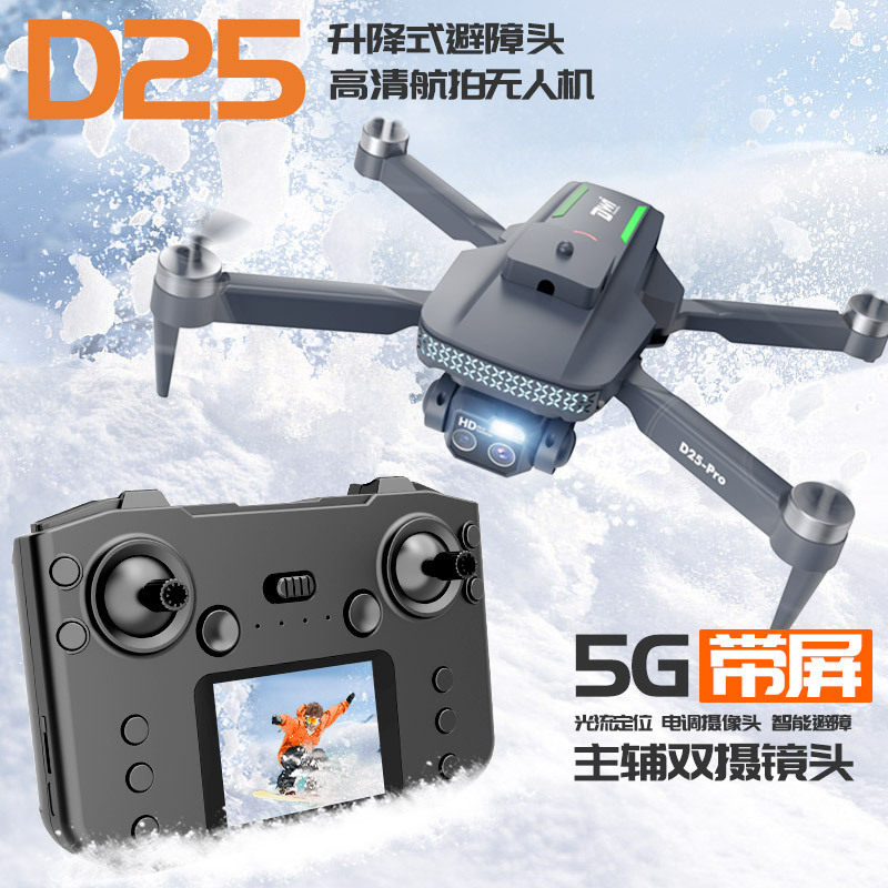 航拍人机D25避障高清折叠四轴