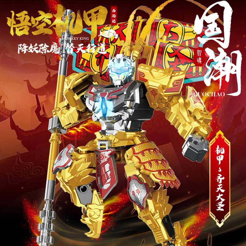 齐天大圣孙悟空玩具益智拼装积木