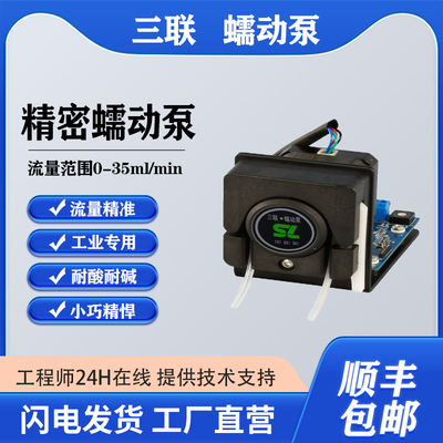 微型小流量oem高精度步进电机蠕动泵0.006-41ML/min实验室计量泵