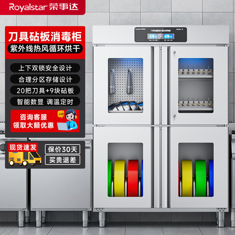 荣事达刀具砧板消毒柜带锁