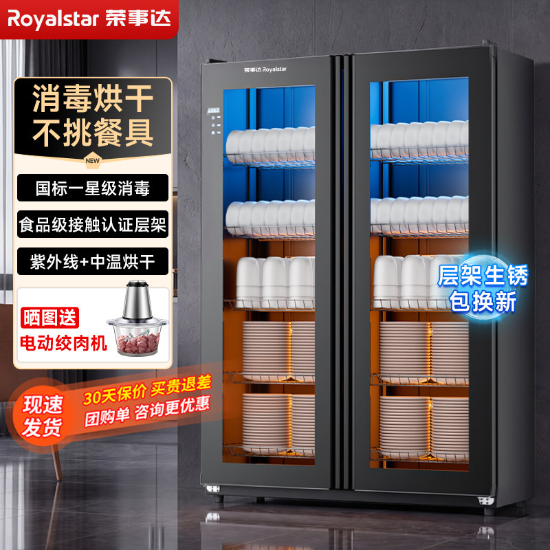 荣事达消毒柜商用立式大容量碗柜紫外线烘干一体机饭店食堂餐饮具