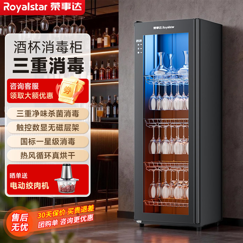 荣事达红酒杯子茶杯水杯消毒柜商用紫外线臭氧烘干一体立式大容量