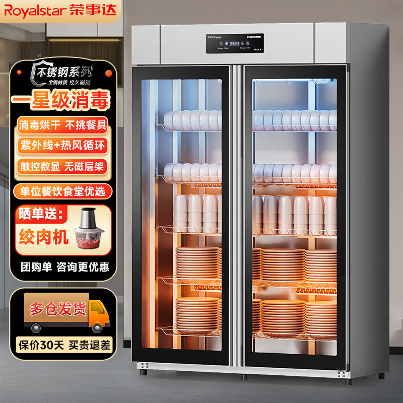 荣事达消毒柜商用双门大容量立式不锈钢碗柜酒店餐厅消毒烘干一体