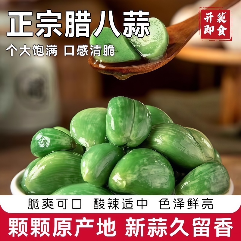 【全网热销】山东正宗下饭腊八蒜