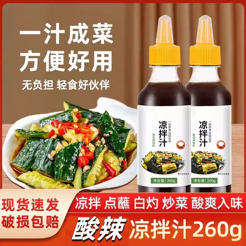 凉拌汁0脂肪酸辣专用凉拌菜面蘸