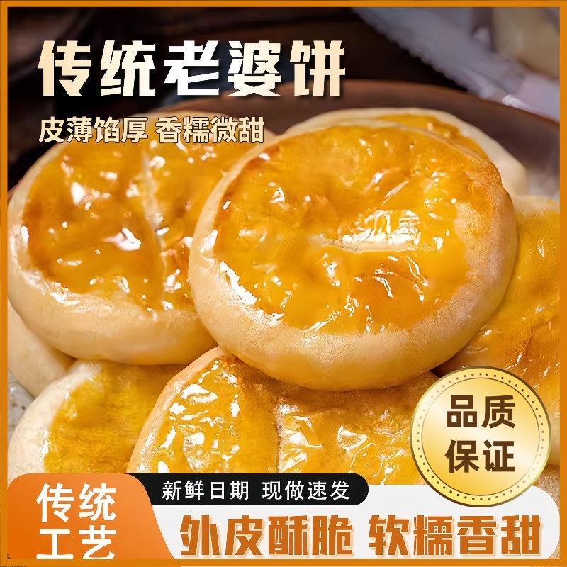 正宗老婆饼软糯香甜广东网红老式传统糕点充饥早餐小吃解馋零食