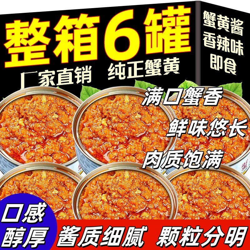 油浸蟹黄酱拌饭即食拌面海鲜罐头蛋黄蟹肉山东产特下饭商用拌饭酱,粮油调味/速食/干货/烘焙,酱类调料,淘宝优惠券,粉丝福利购,淘宝优惠卷
