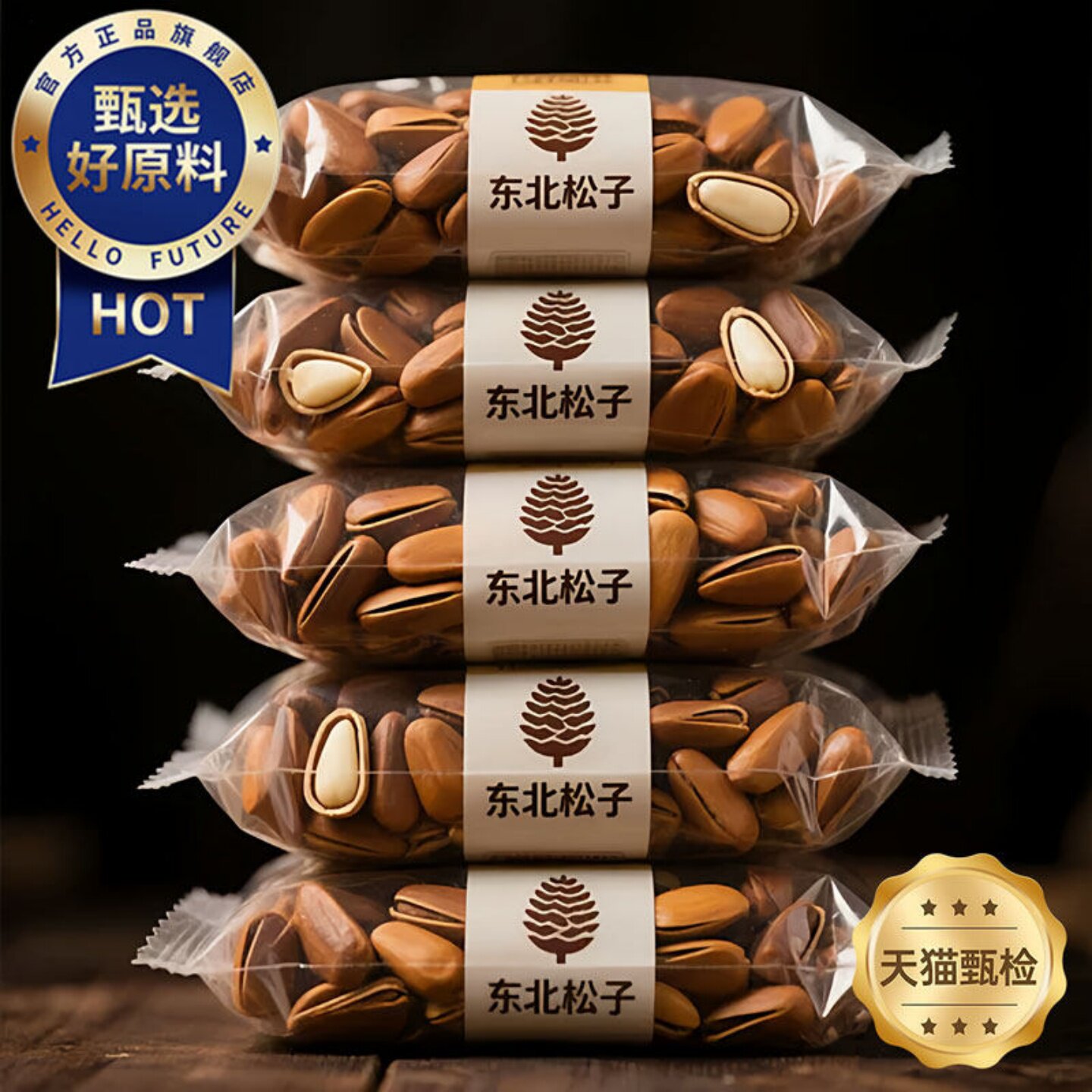 2025新货大颗粒开口松子独立小包装东北特产袋装坚果松子干货零食