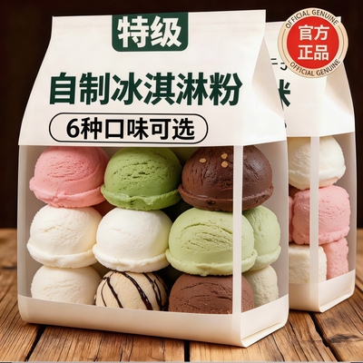 冰淇淋粉家用自制雪糕粉冰激淋