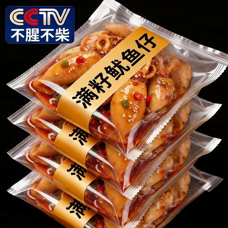 带籽鱿鱼仔开袋即食大个麻辣墨鱼仔休闲网红爆款零食官方旗舰店