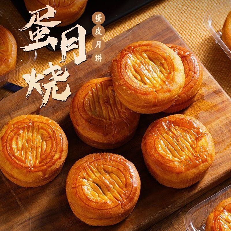 蛋月烧月饼官方旗舰店五仁批发传统中秋节礼盒装蛋糕皮半月烧散装