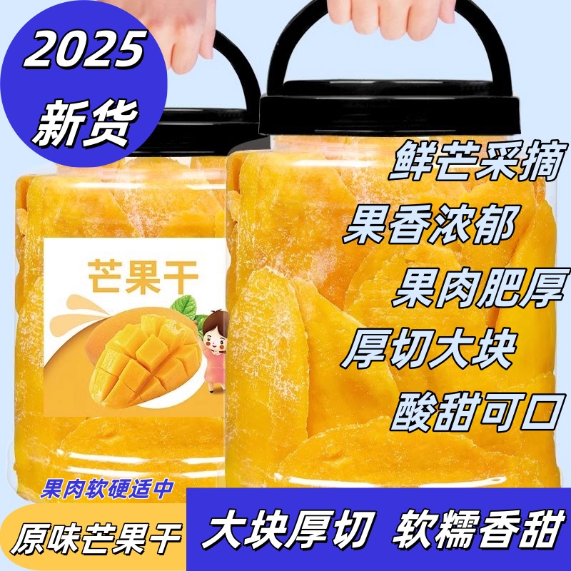 芒果干水果干蜜饯大片果脯解馋零食批发非进口办公室网红休闲食品
