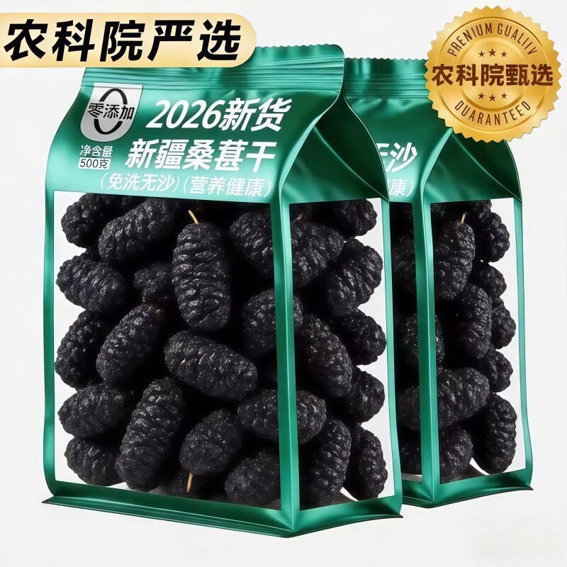 农科院桑葚干黑桑椹特级官方旗舰店新疆野生特产泡茶新鲜干果新货