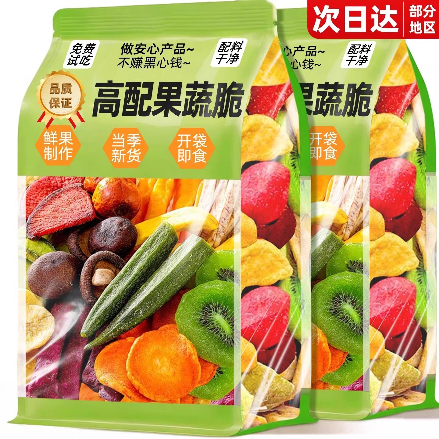 综合什锦果蔬脆蔬菜干混合装水果干冻干秋葵零食营养批发脱水香菇