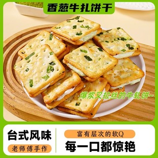 香葱牛轧糖夹心饼干铁盒装 台湾风味 牛扎网红小吃特产休闲小零食