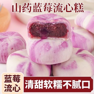 山药蓝莓流心糕特产小吃休闲食品不上火 茶点官方旗舰店 健康中式