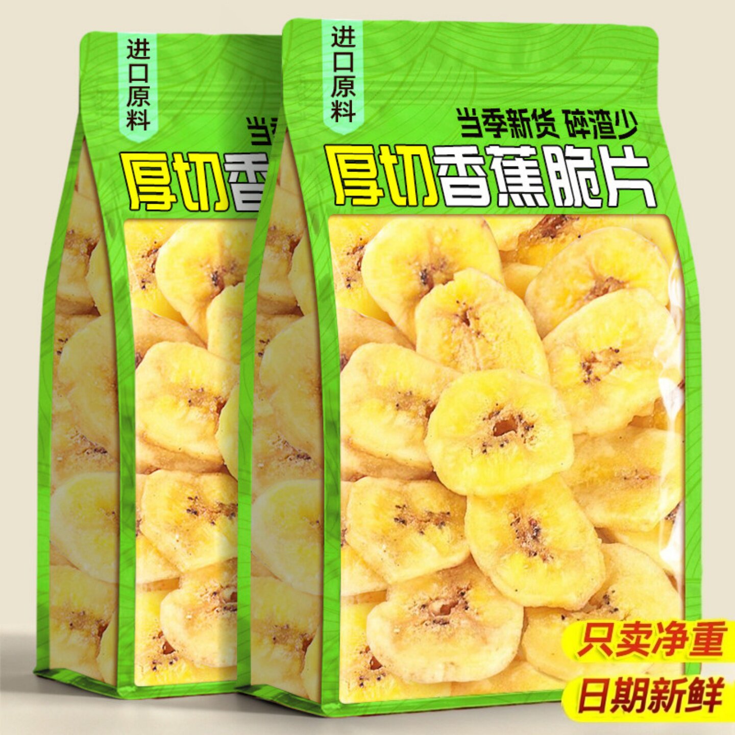 香蕉干脆片菲律宾厚切果脯蜜饯纯无加添无新鲜追剧糖零食休闲