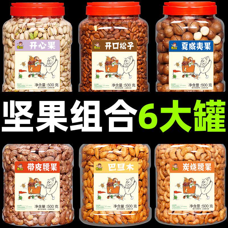 新货混合坚果组合零食大礼包中秋礼盒干 干果整箱10斤散装称斤