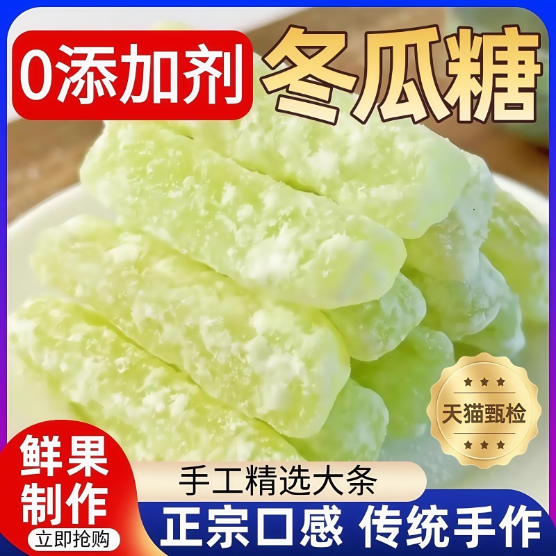 正宗老式冬瓜糖古法低糖纯冬瓜糖