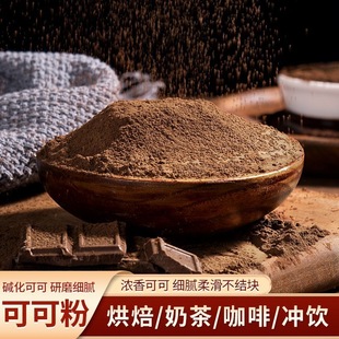 可可粉烘焙专用提拉米苏原材料咖啡巧克力撒粉拉花冲饮官方旗舰店