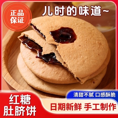 红糖肚脐饼潮汕特产零食休闲小吃
