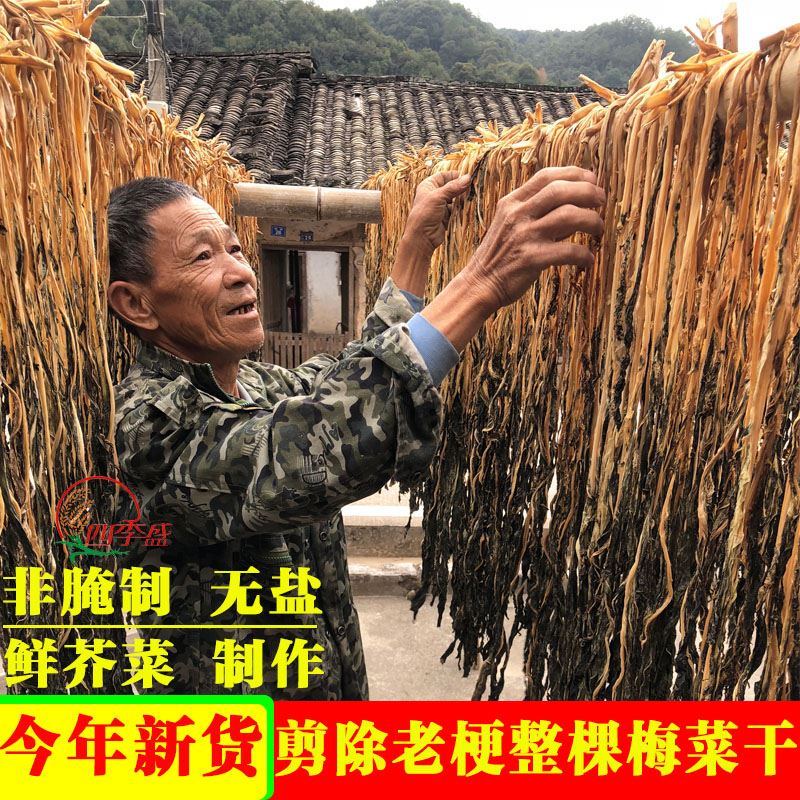 梅干菜干货特级整棵2斤农家无盐梅菜无沙免洗正宗广东梅州梅干菜
