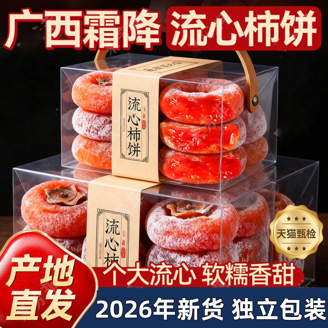 特级富平柿饼官方旗舰店陕西正宗老式白霜流心柿子吊柿饼独立包装