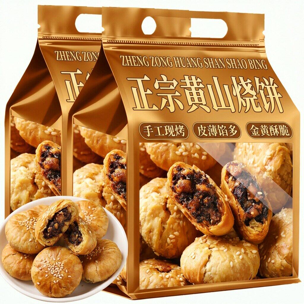 正宗黄山烧饼0添加剂安徽特产现烤梅干菜扣肉酥饼烧饼官方旗舰店