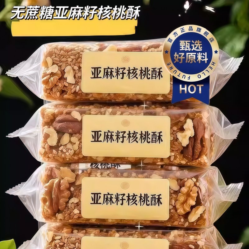正宗无蔗糖亚麻籽核桃酥正品官方旗舰店休闲糖尿人零食独立小包装,零食/坚果/特产,中式糕点/新中式糕点,淘宝优惠券,粉丝福利购,淘宝优惠卷