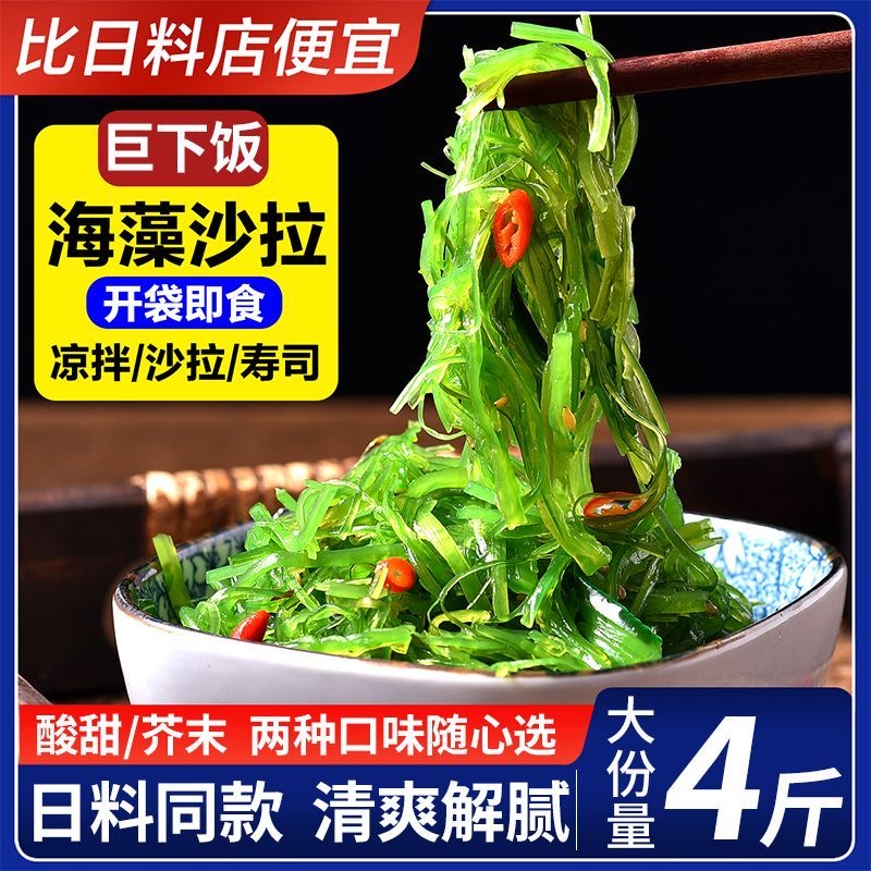 开袋即食低脂裙带菜海带丝中华海