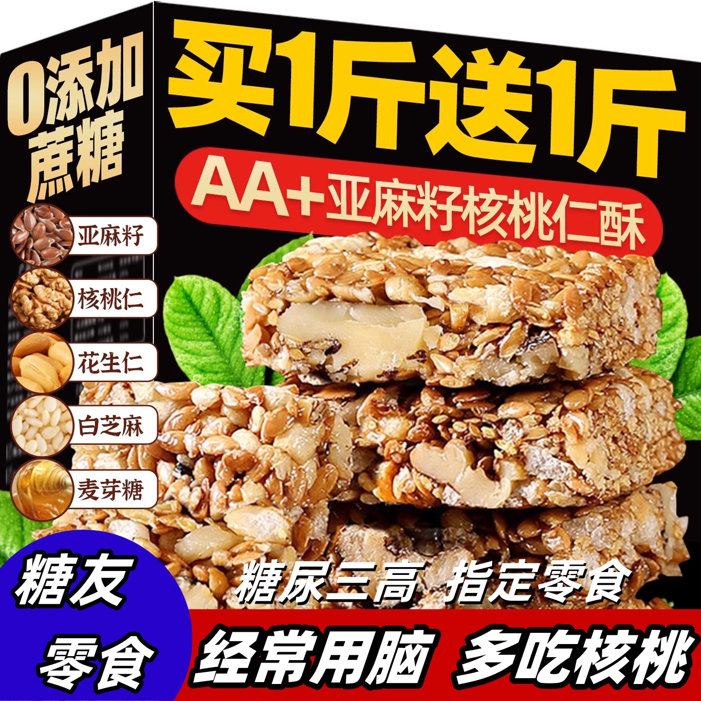 胖東来亚麻籽核桃酥无糖无添加