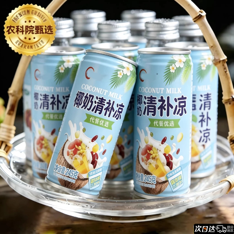 海南特产椰奶清补凉植物蛋白饮料谷物杂粮甜品饮品小吃国罐装饮料